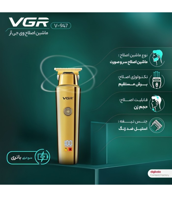 ماشین اصلاح سر و صورت خط زن طلایی وی جی آر مدل VGR V-947