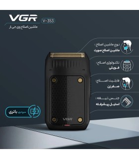 ماشین اصلاح صورت شیور وی جی آر مدل: V-353