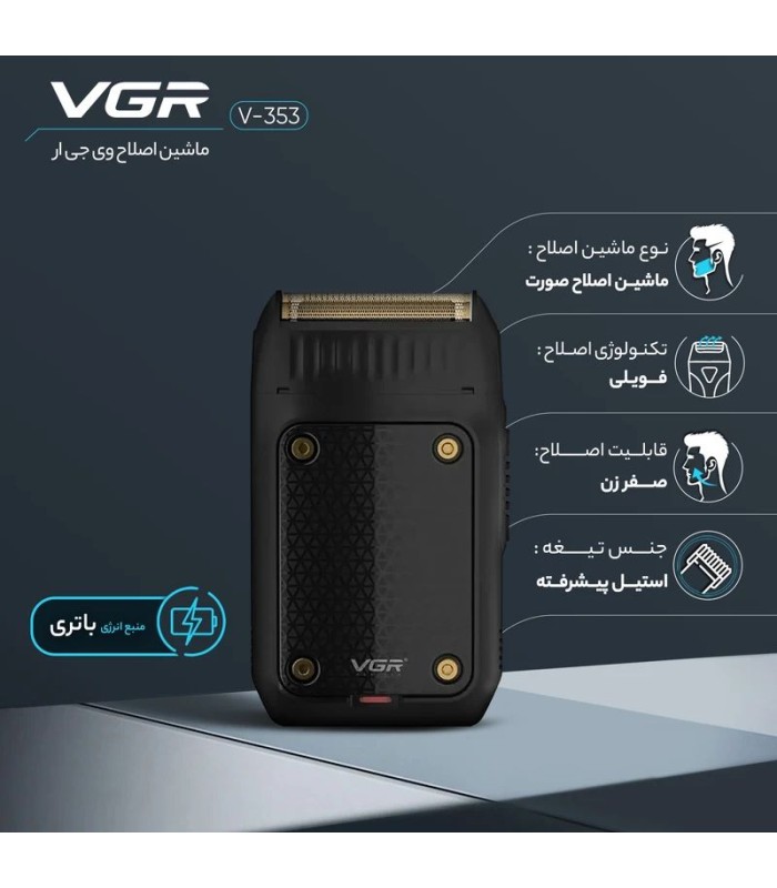 ماشین اصلاح صورت شیور وی جی آر مدل: V-353