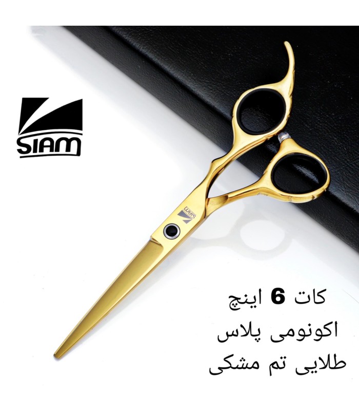 قیچی کات اکونومی پلاس طلایی 6 اینچ صیام ( فینی ) کد: PR-2478