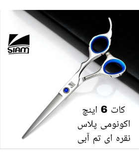 قیچی کات اکونومی پلاس نقره ای 6 اینچ صیام ( فینی ) کد: PR-2249