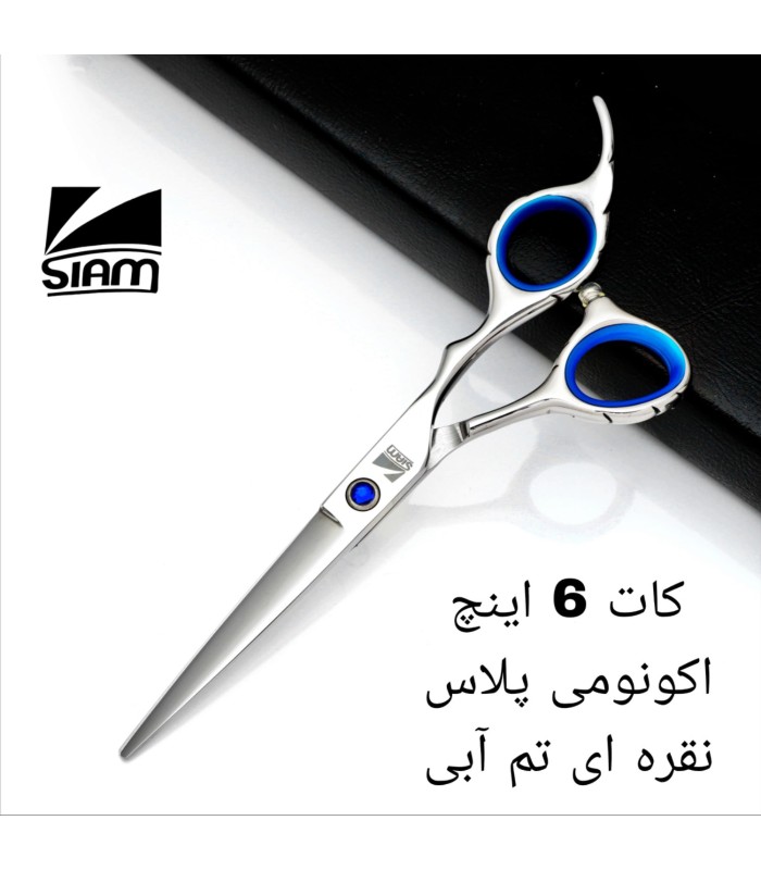 قیچی کات اکونومی پلاس نقره ای 6 اینچ صیام ( فینی ) کد: PR-2249