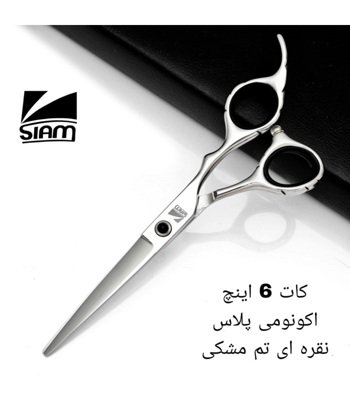 قیچی کات اکونومی پلاس نقره ای 6 اینچ صیام ( فینی ) کد: PR-2249