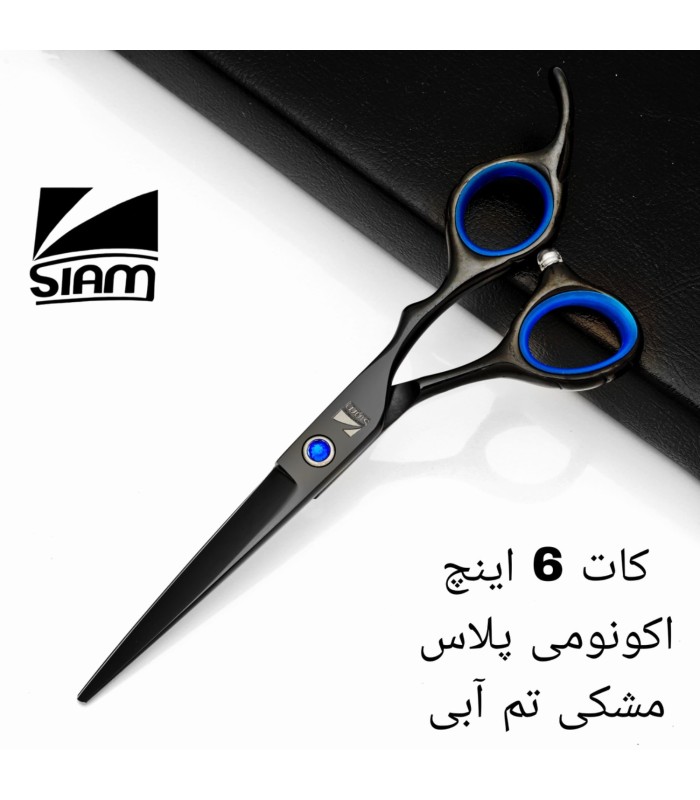 قیچی کات اکونومی پلاس مشکی 6 اینچ صیام ( فینی ) کد: PR-977