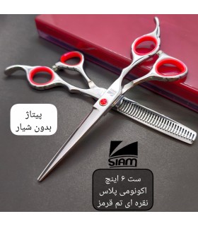 ست قیچی کات و پیتاژ پلاس نقره ای 6 اینچ فینی بدون شیار کد: PR-225