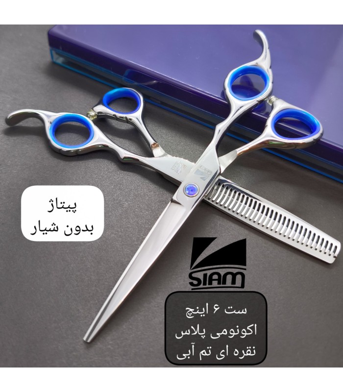 ست قیچی کات و پیتاژ پلاس نقره ای 6 اینچ فینی بدون شیار کد: PR-225
