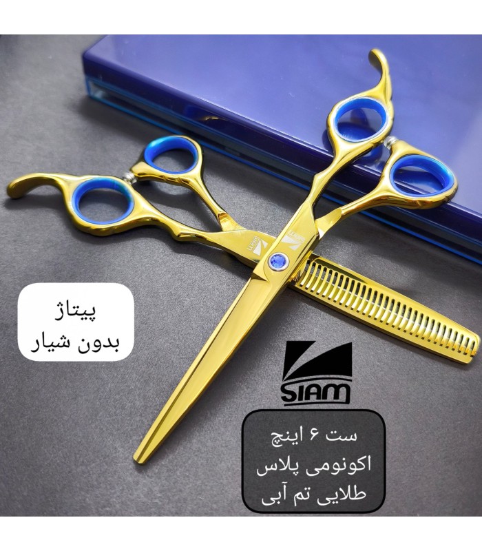 ست قیچی کات و پیتاژ پلاس طلایی 6 اینچ فینی بدون شیار کد: PR-2243
