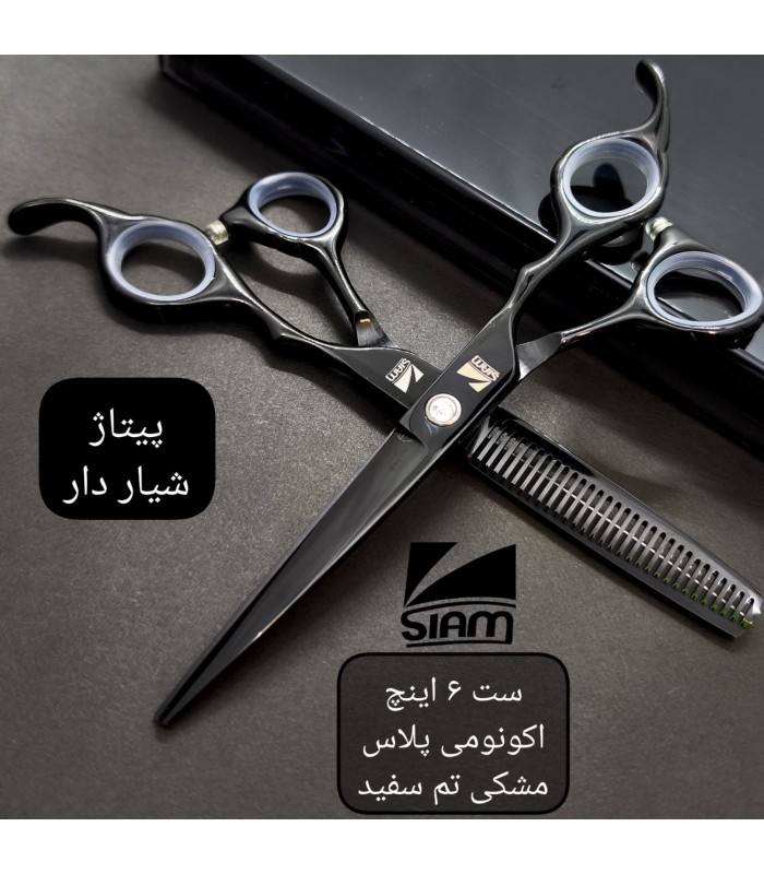 ست قیچی کات و پیتاژ پلاس مشکی 6 اینچ فینی شیاردار کد: PR-178