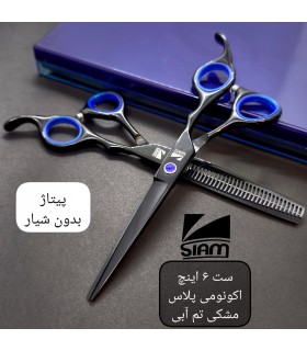 ست قیچی کات و پیتاژ پلاس مشکی 6 اینچ فینی بدون شیار کد: PR-867