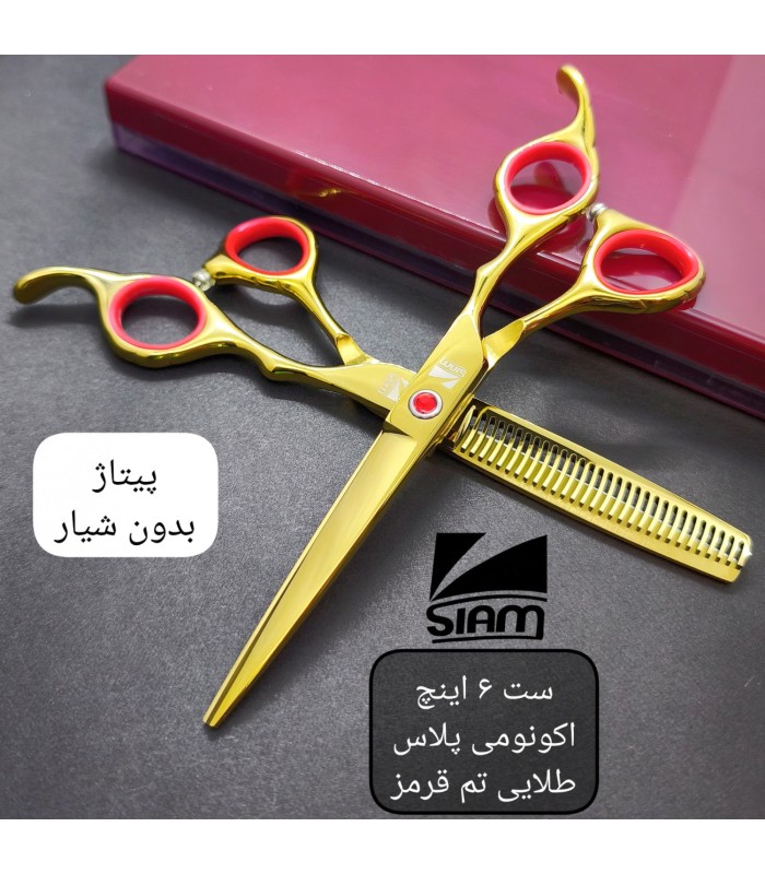 ست قیچی کات و پیتاژ پلاس طلایی 6 اینچ فینی بدون شیار کد: PR-2243