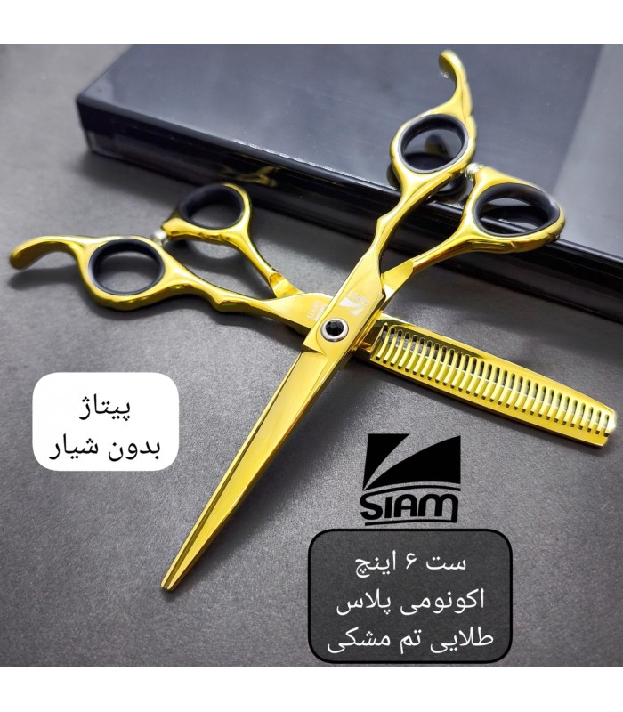 ست قیچی کات و پیتاژ پلاس طلایی 6 اینچ فینی بدون شیار کد: PR-2243