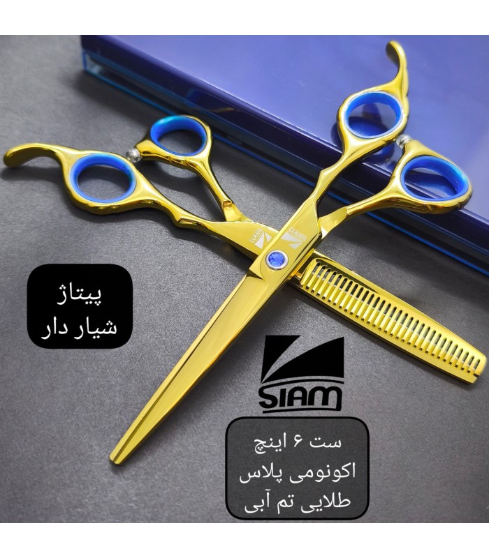 ست قیچی کات و پیتاژ پلاس طلایی 6 اینچ فینی شیاردار کد: PR-1099