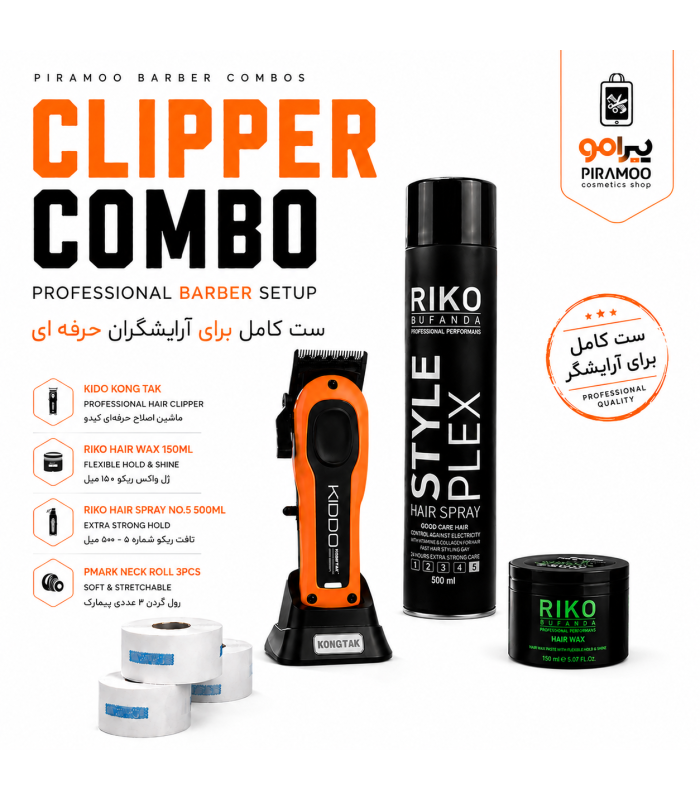 ست کمبو کلیپر پیرامو شماره 1 ( Clipper Combo No1)