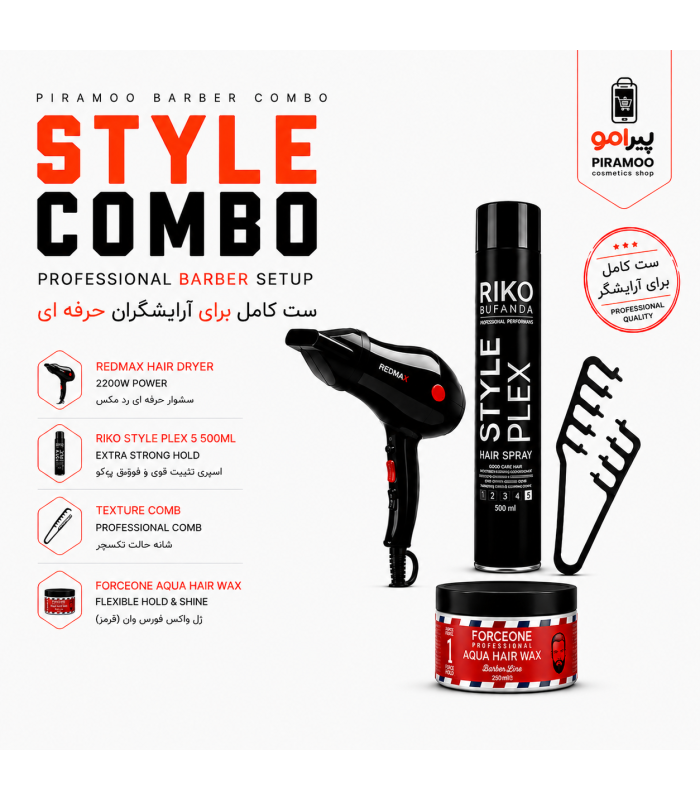 ست استایل کمبو پیرامو شماره 1 ( Style Combo No1)