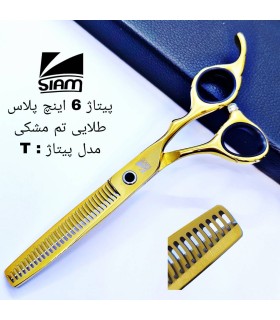 قیچی پیتاژ اکونومی پلاس شیار دار 6 اینچ فینی سری B کد: B1947