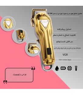 ماشین اصلاح سر و صورت وی جی آر طلایی مدل VGR V-134