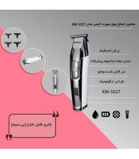 ماشین اصلاح خط زن کیمی مدل : Kemei KM-5027