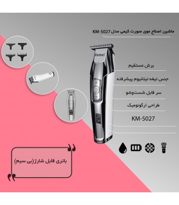 ماشین اصلاح خط زن کیمی مدل : Kemei KM-5027