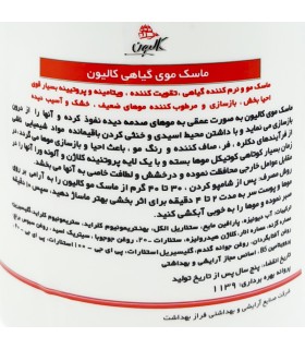 ماسک مو گیاهی کالیون حجم 750 میل کد: PR-1539